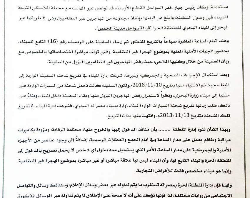 A Statement about the Ship NIVIN