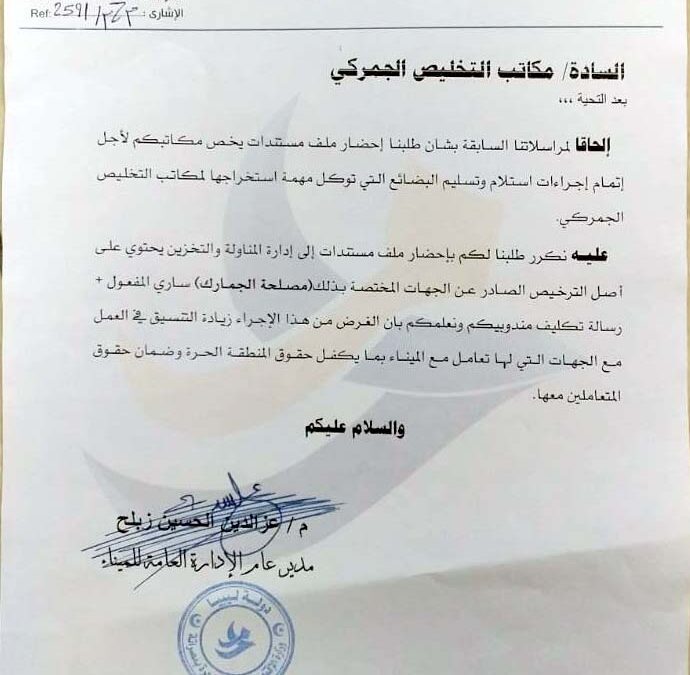 Circular to the Gentlemen of the Customs Clearance offices