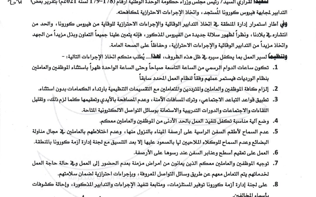 Business Hours at Misurata Free Zone #Misurata_Free_Zone