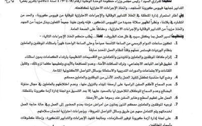 Business Hours at Misurata Free Zone #Misurata_Free_Zone