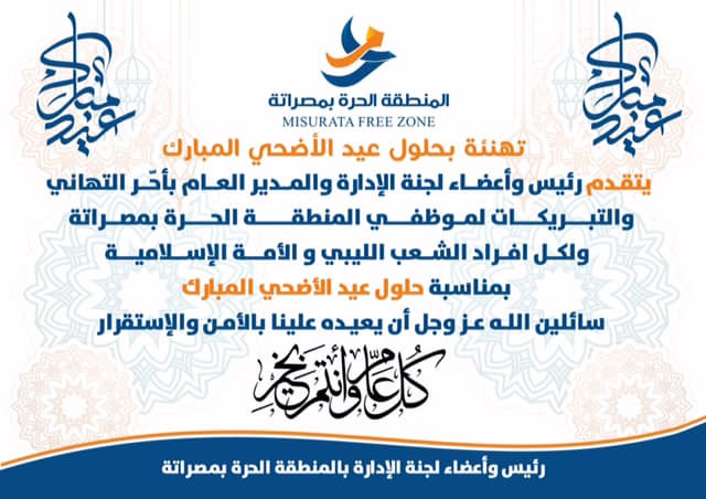 Observing Eid Al-Adha; happy returns to all!