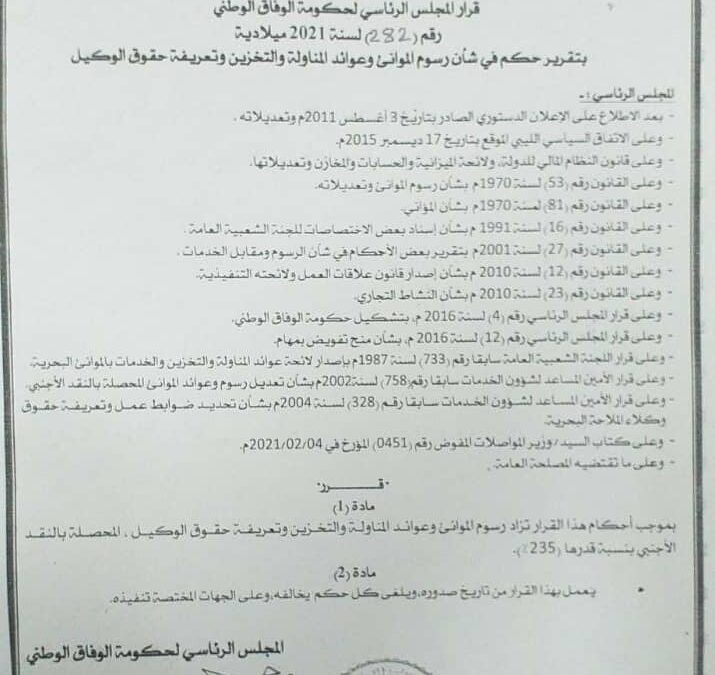#Resolution  Resolution of the Presidential Council of the Government of National Accord No. 282 of 2021, regarding a ruling to determine port fees, handling and storage revenues, and the tariff of the agent’s rights obtained in foreign currency at a rate of (235%). #Misurata_Free_Zone