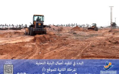 الشروع في تنفيذ اعمال البنية التحتية للمرحلة الثانية للموقع (أ) بالمنطقة الحرة بمصراتة