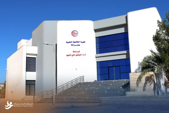 مبنى القاعة الرئيسية بكلية التقنية الطبية مصراتة.