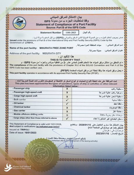 ميناء المنطقة الحرة بمصراتة أول “ميناء تجاري” بليبيا يتحصل على وثيقة الإمتثال للمرفق المينائي DOC وفقاً لمتطلبات المدونة الدولية ISPS-Code   ليكون من ضمن الموانئ العالمية المصنفة