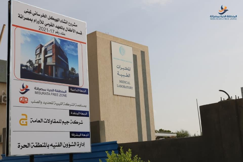 اليوم العالمي لمكافحة مرض السرطان برعاية المنطقة الحرة بمصراتة ، بالمعهد القومي لعلاج الأورام .