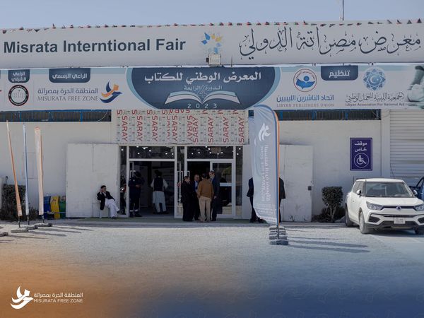 برعاية رسمية من المنطقة الحرة بمصراتة ودعماً منها للأنشطة الثقافية والعلمية بالمدينة