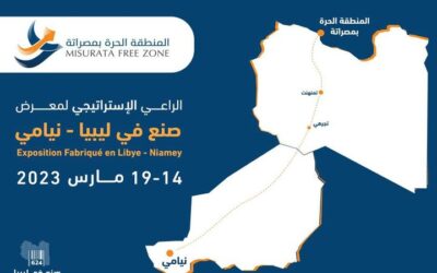عاصمة جمهورية النيجر نيامي تستضيف الدورة الثانية لمعرض صنع في ليبيا