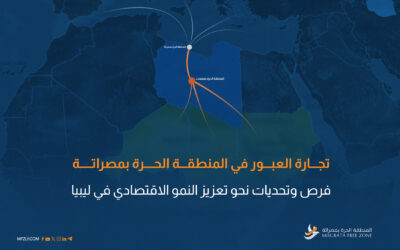 تجارة العبور في المنطقة الحرة بمصراتة: فرص وتحديات نحو تعزيز النمو الاقتصادي في ليبيا